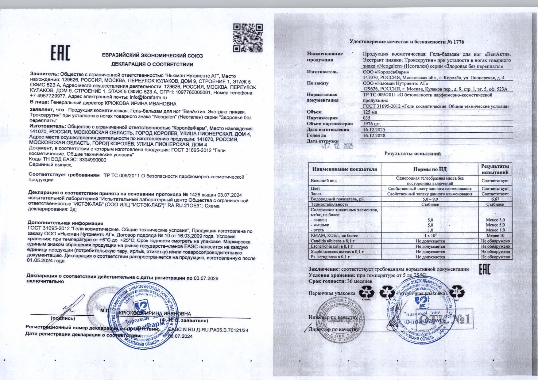 Паспорт №122025